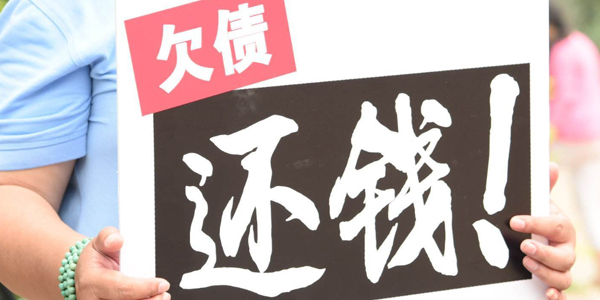 福州要债公司怎么讨债？