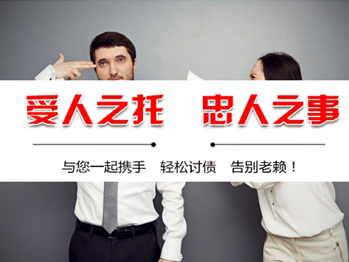 榆林讨债公司